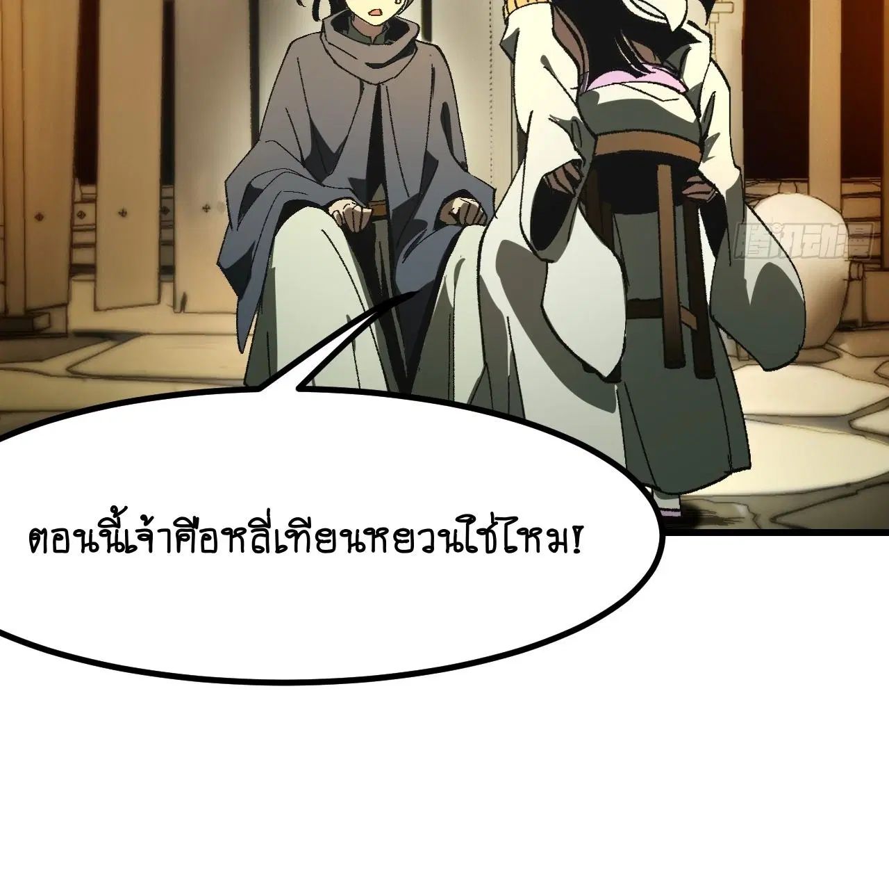 AccidentaIIy Became Famous Throughout History ตอนที่ 57 หน้า 36