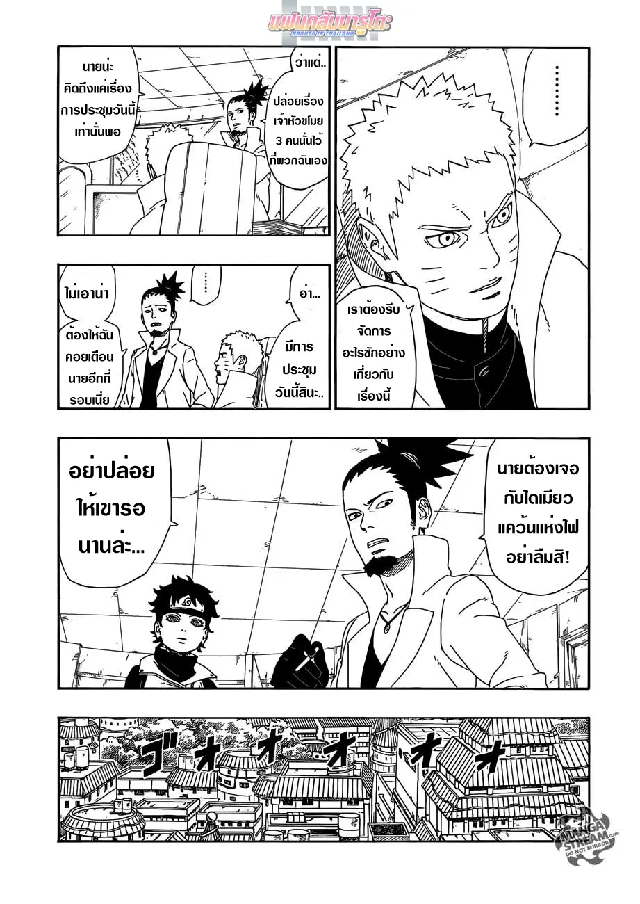 Boruto: Naruto Next Generations – โบรูโตะ: นารูโตะ เน็กซ์ เจนเนเรชั่น ตอนที่ 11 หน้า 29