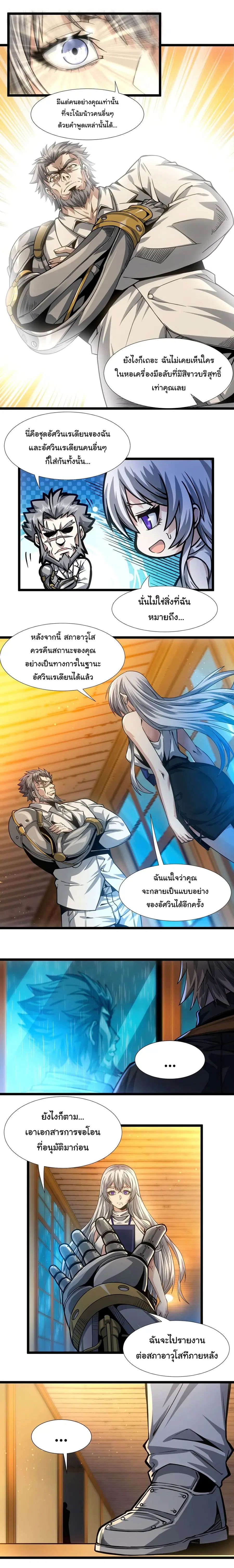 I’m Really Not the Evil God’s Lackey ตอนที่ 37 หน้า 2