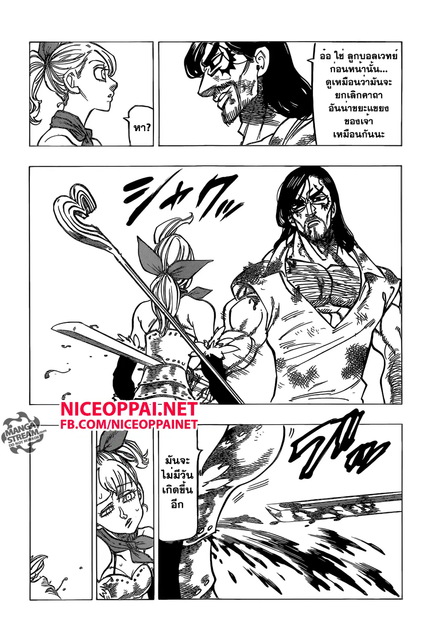 Nanatsu no Taizai ตอนที่ 154 หน้า 15