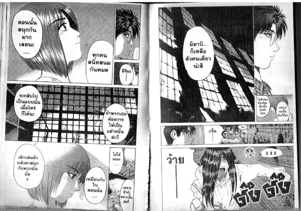 GTO : Great Teacher Onizuka ตอนที่ 103 หน้า 9