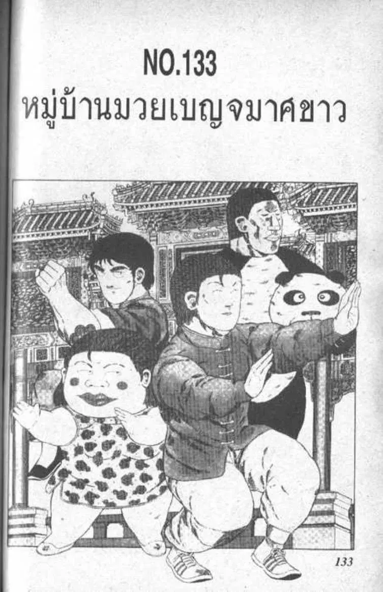 Shin Jungle no Ouja Tar-chan ตอนที่ 21 หน้า 1