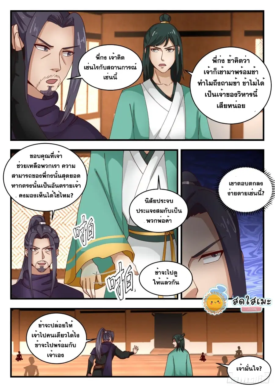 Martial Peak ตอนที่ 1741 หน้า 7