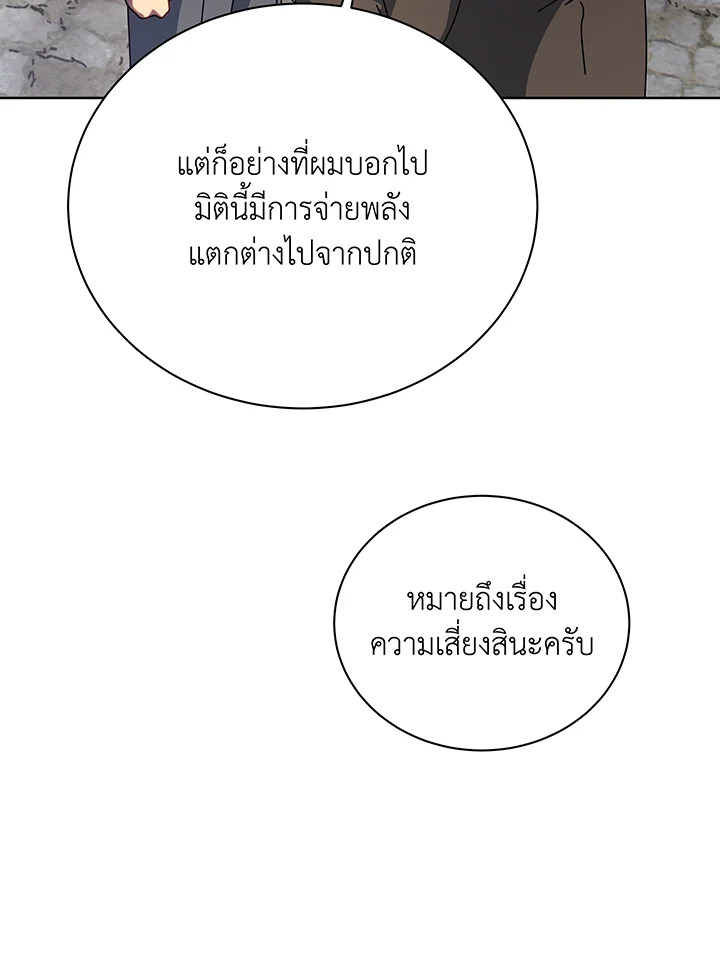 Necromancer Academy’s Genius Summoner ตอนที่ 108 หน้า 57