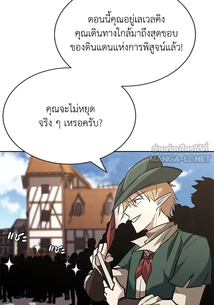 The Lazy Lord Masters the Sword ตอนที่ 69 หน้า 72