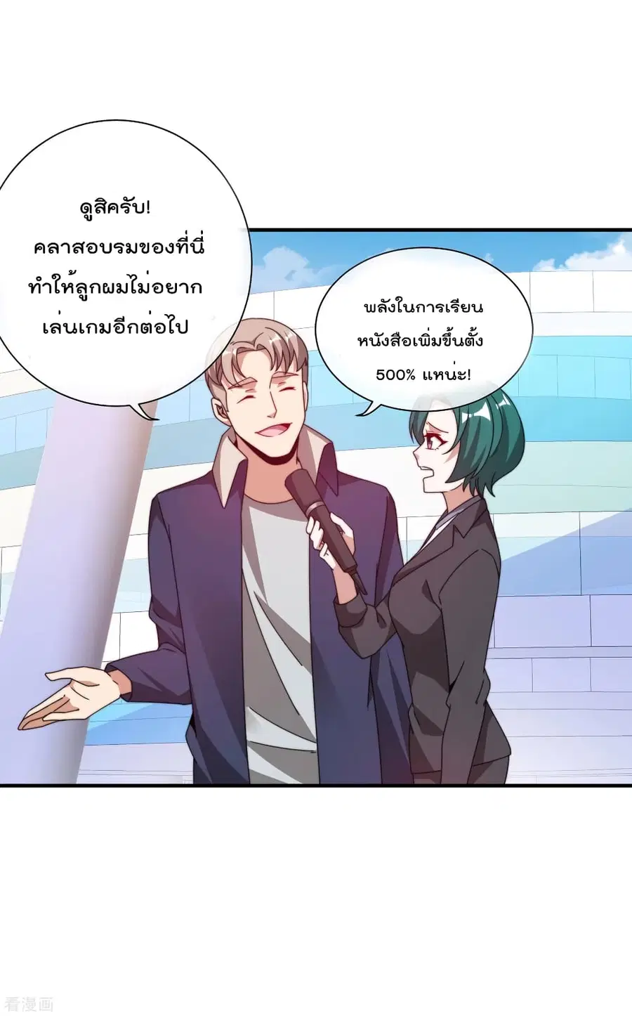 I am The Richest in The World ตอนที่ 191 หน้า 17