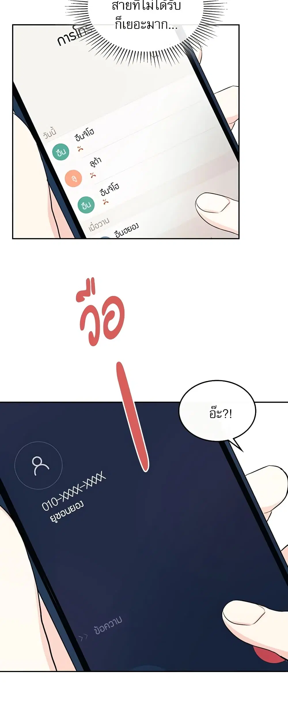My Life as an Internet Novel ตอนที่ 115 หน้า 11