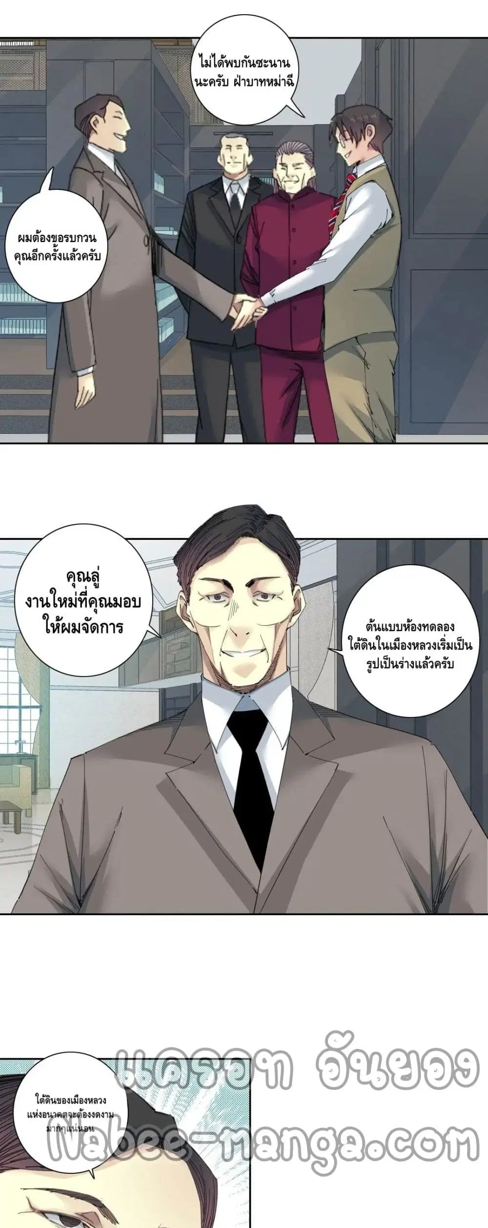 The Eternal Club ตอนที่ 137 หน้า 7