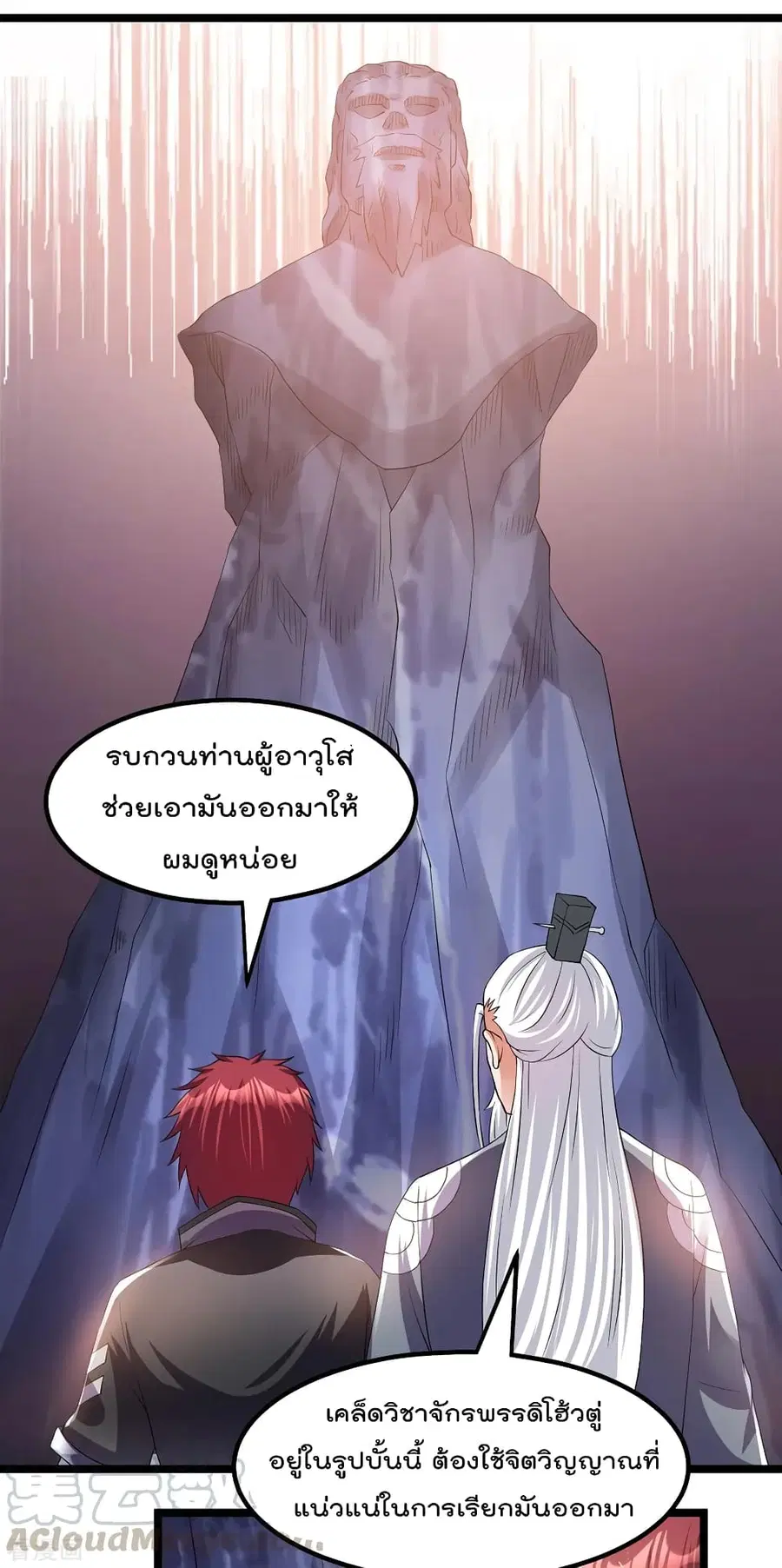 Immortal King of City ตอนที่ 154 หน้า 19