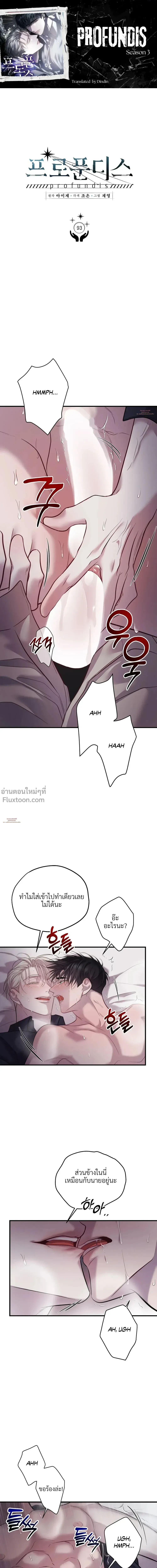 Profundis – พันธนาการแห่งความโศก ตอนที่ 93 หน้า 2