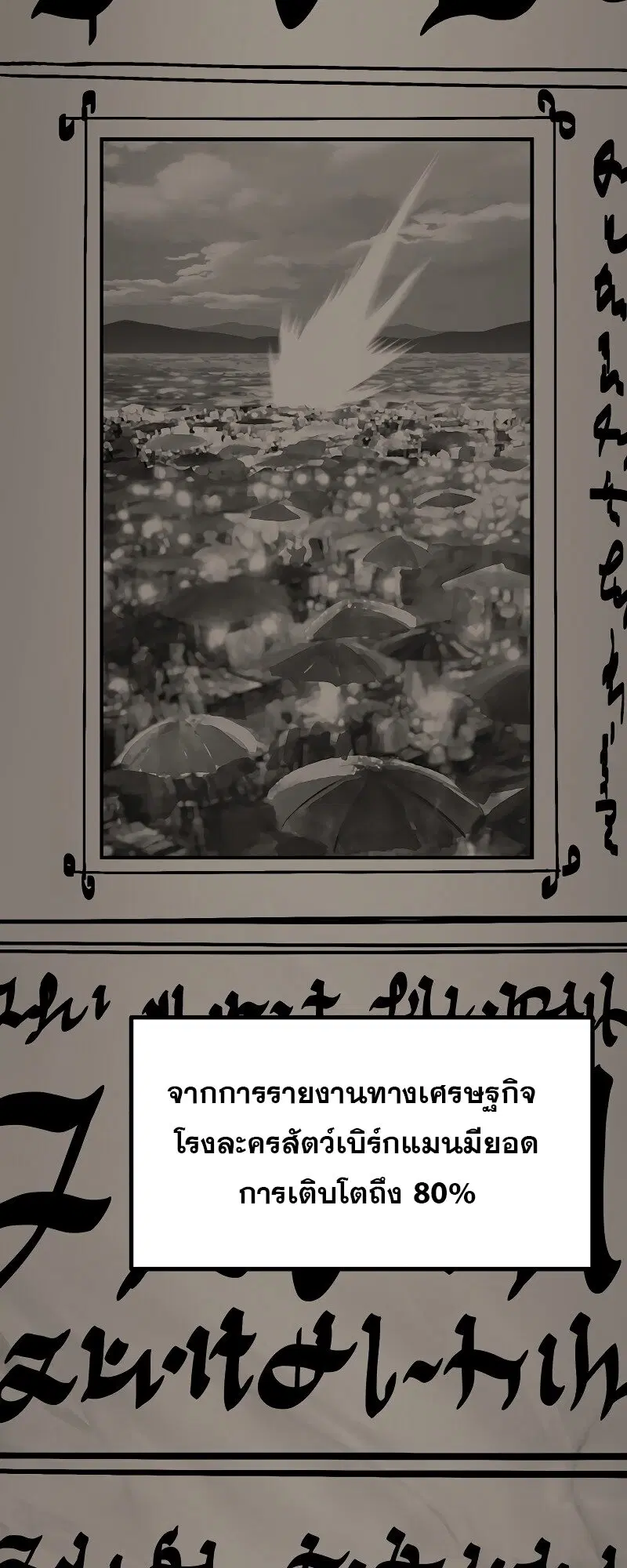 Survival Of Blade King ตอนที่ 190 หน้า 12