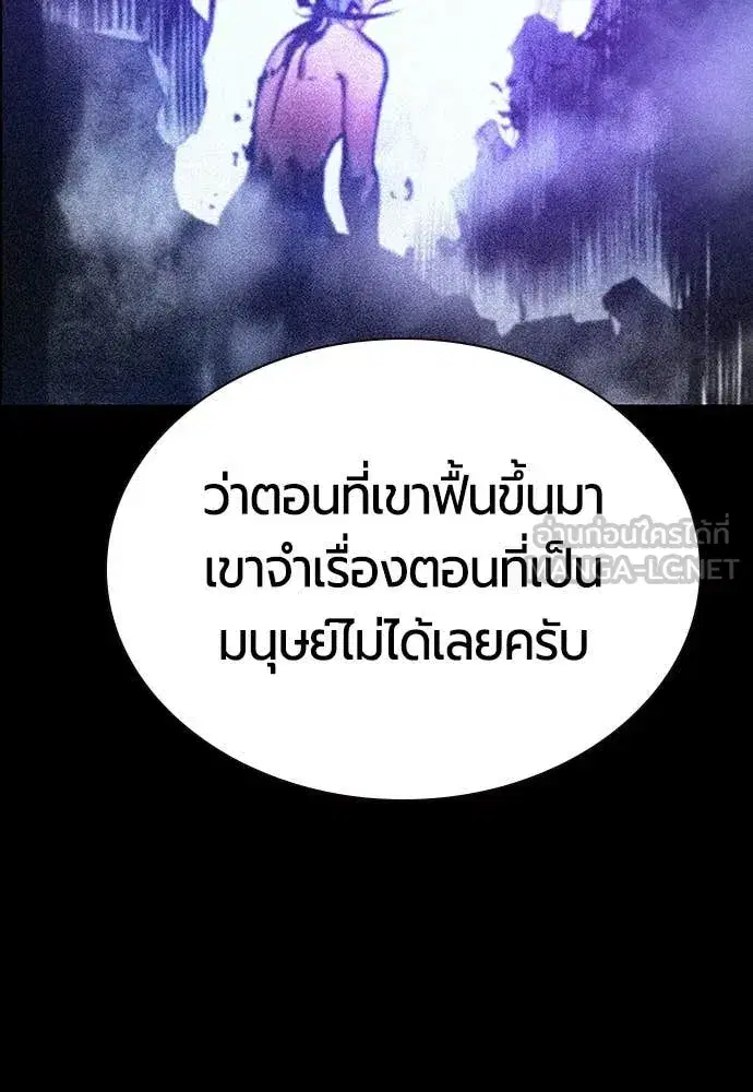 Jungle Juice ตอนที่ 173 หน้า 143