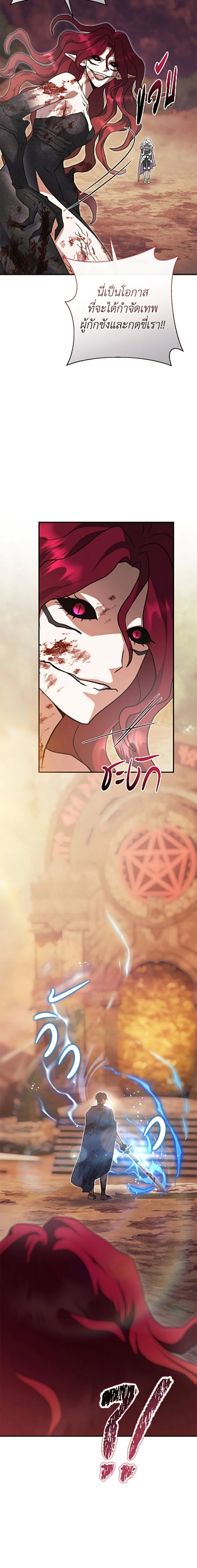 The Villain’s Match Is Too Perfect – คู่ดูตัวของนางร้ายเพอร์เฟกต์เกินไป ตอนที่ 123 หน้า 17
