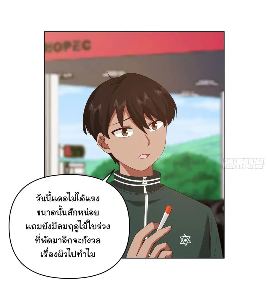 I Really Don’t Want to be Reborn ตอนที่ 110 หน้า 26