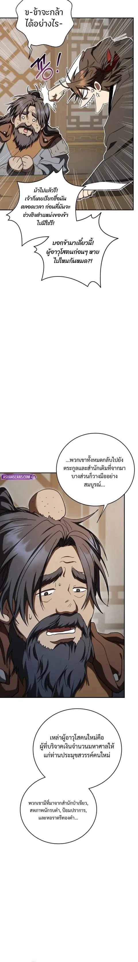 Path of the Shaman ตอนที่ 150 หน้า 8