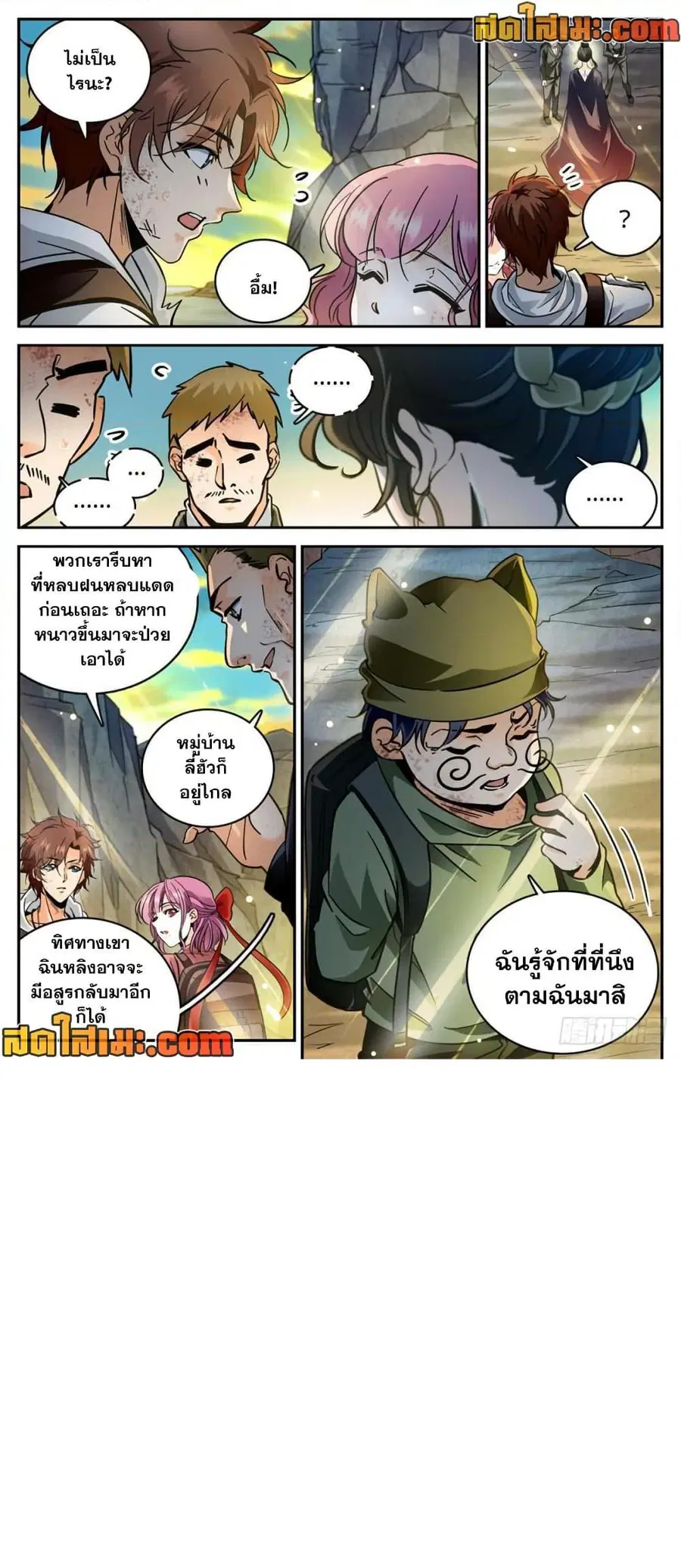 Versatile Mage ตอนที่ 373 หน้า 13