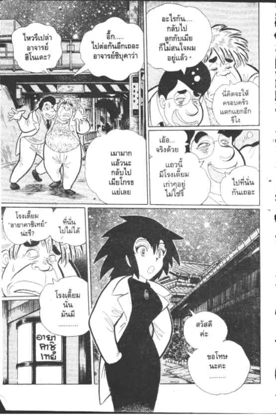 Gakkou Kaidan ตอนที่ 194 หน้า 4