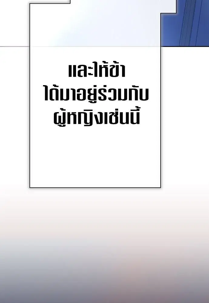 Your Throne ตอนที่ 198 หน้า 124