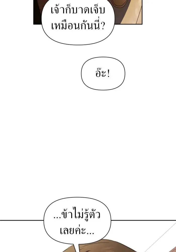 Your Throne ตอนที่ 64 หน้า 77