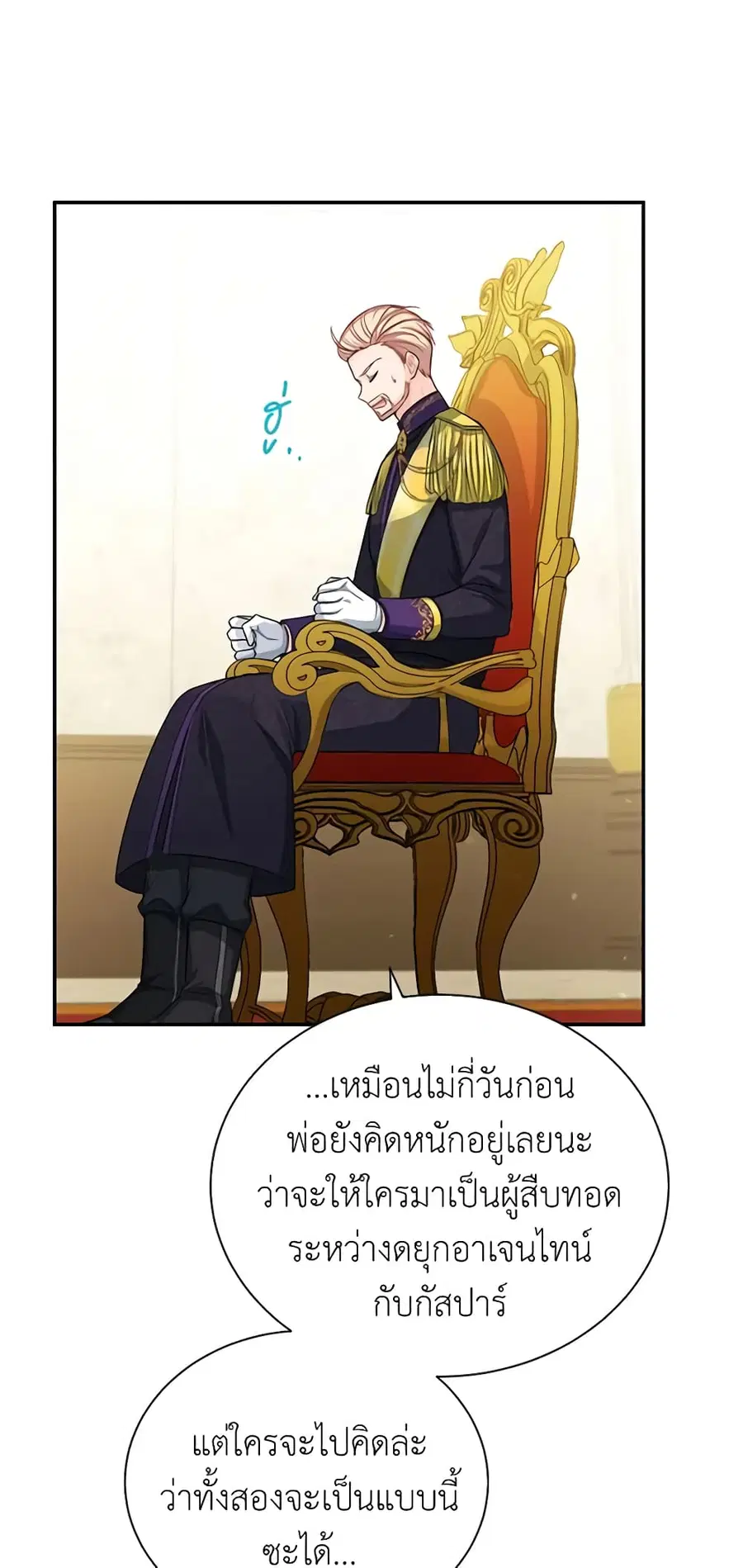 The Soulless Duchess ตอนที่ 55 หน้า 7