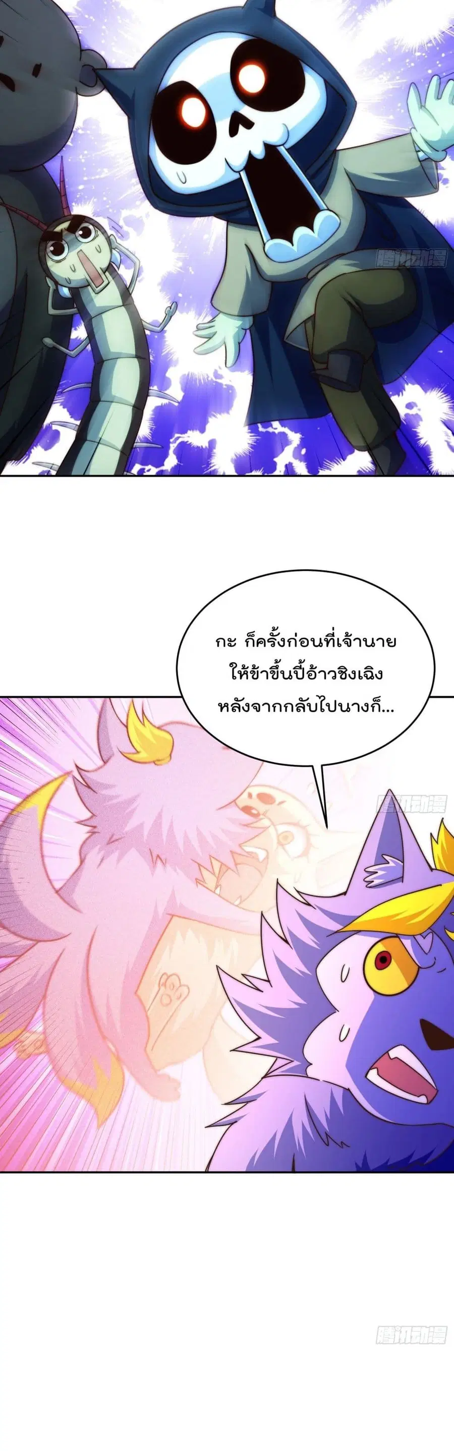 Who is your Daddy ตอนที่ 130 หน้า 18
