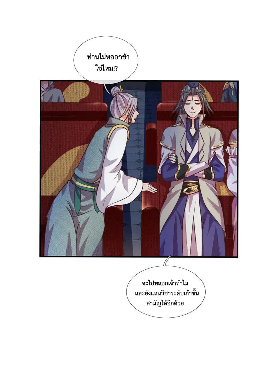 Shenwu Tianzun ตอนที่ 84 หน้า 10