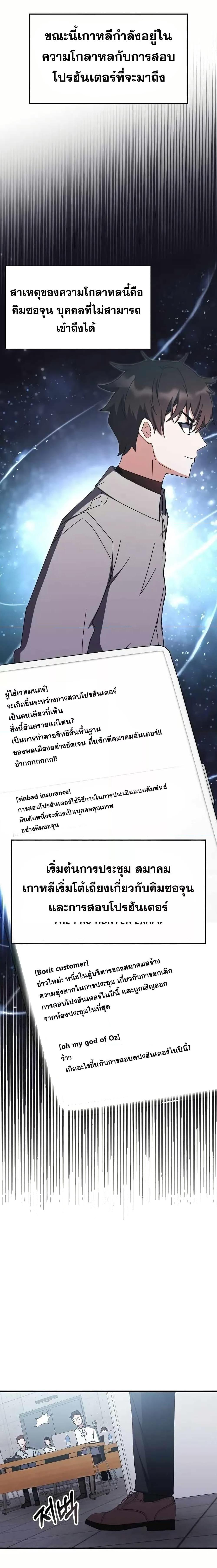 Transcension Academy สถาบันกวดวิชาสำหรับผู้เป็นเลิศ ตอนที่ 79 หน้า 20