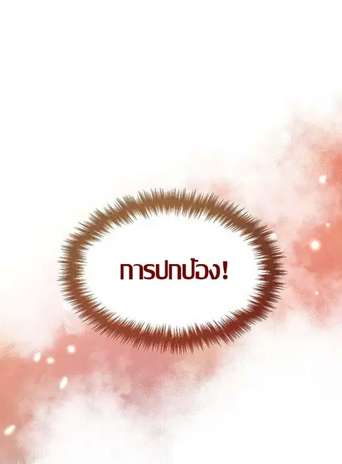 Path of the Shaman ตอนที่ 12 หน้า 44