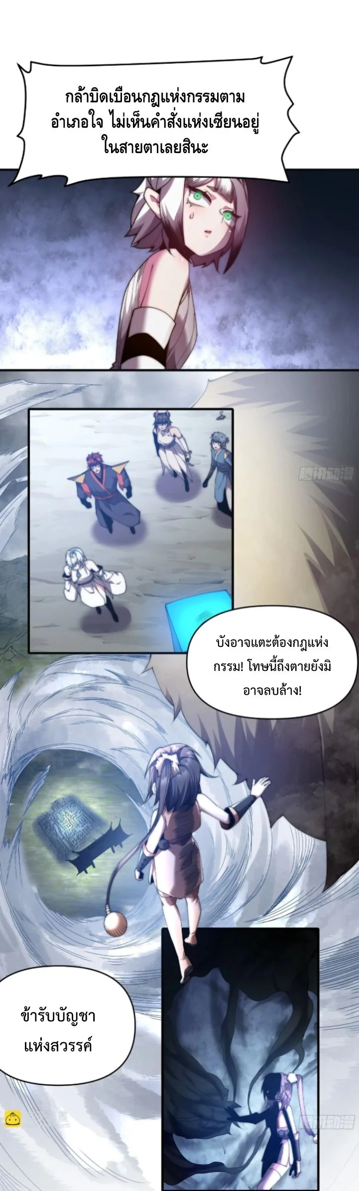 Ten Thousand Years Under Heavenly Tribulation ตอนที่ 16 หน้า 13