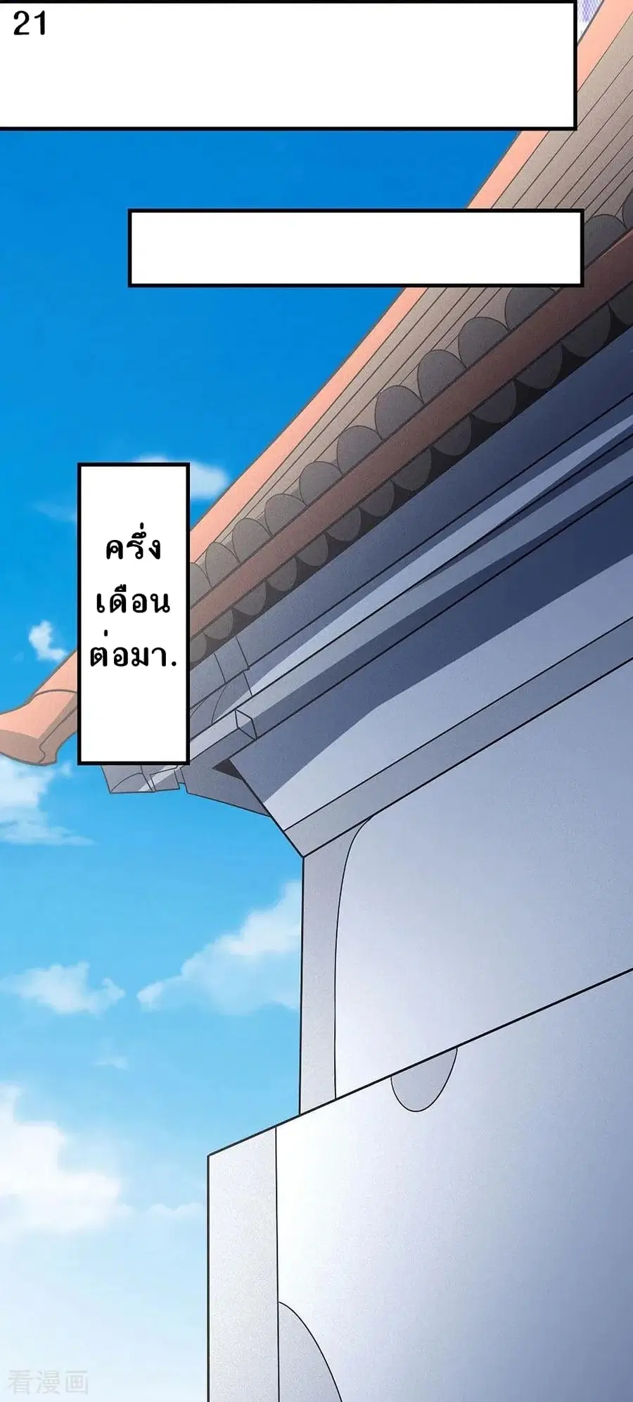 God of Martial Arts ตอนที่ 330 หน้า 24