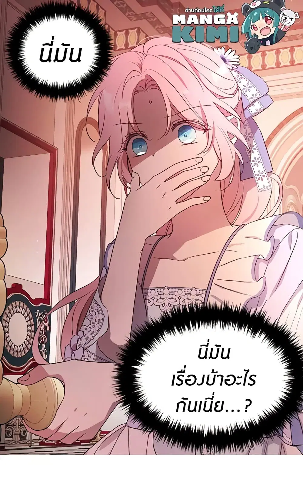 Seduce the Villain’s Father ตอนที่ 50 หน้า 48