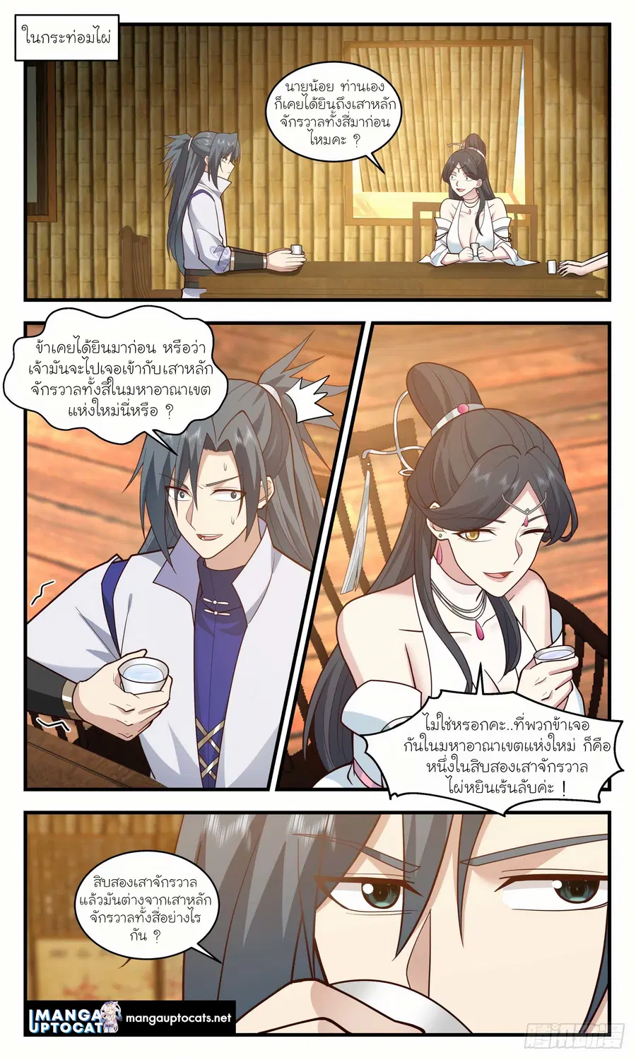 Martial Peak ตอนที่ 2933 หน้า 9