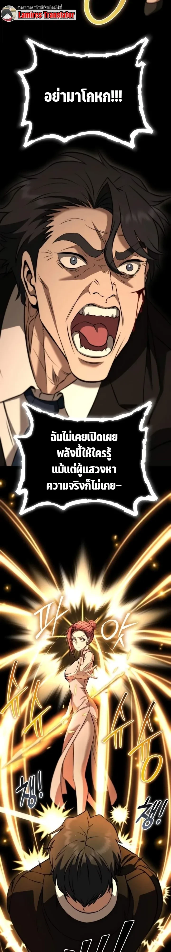 Transcendence Due To A System Error ก้าวข้ามขีดจำกัดเผ่าพันธุ์ด้วยบั๊กของระบบ ตอนที่ 13 หน้า 20