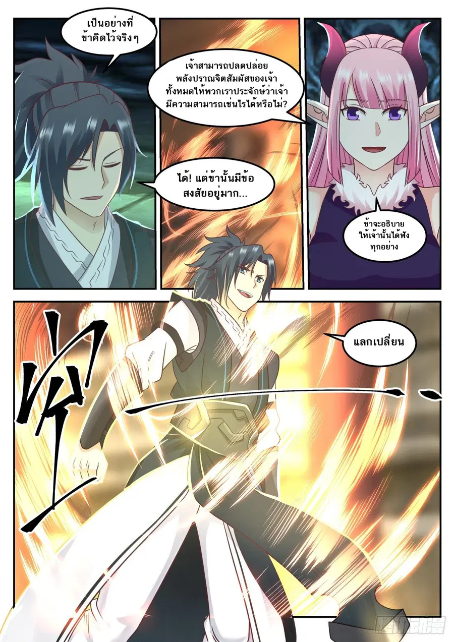 Martial Peak ตอนที่ 613 หน้า 6