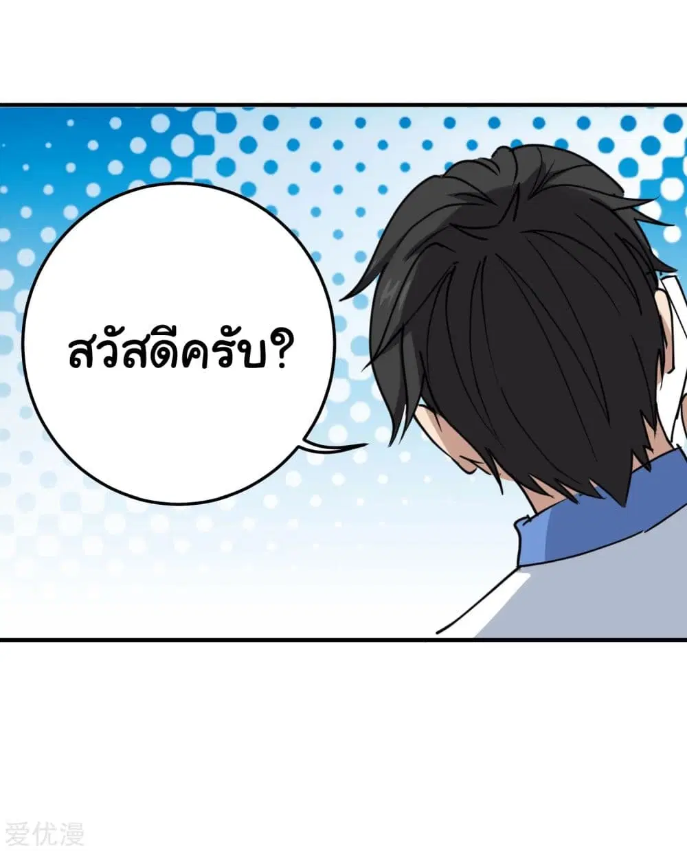 School Flower Master ตอนที่ 65 หน้า 4