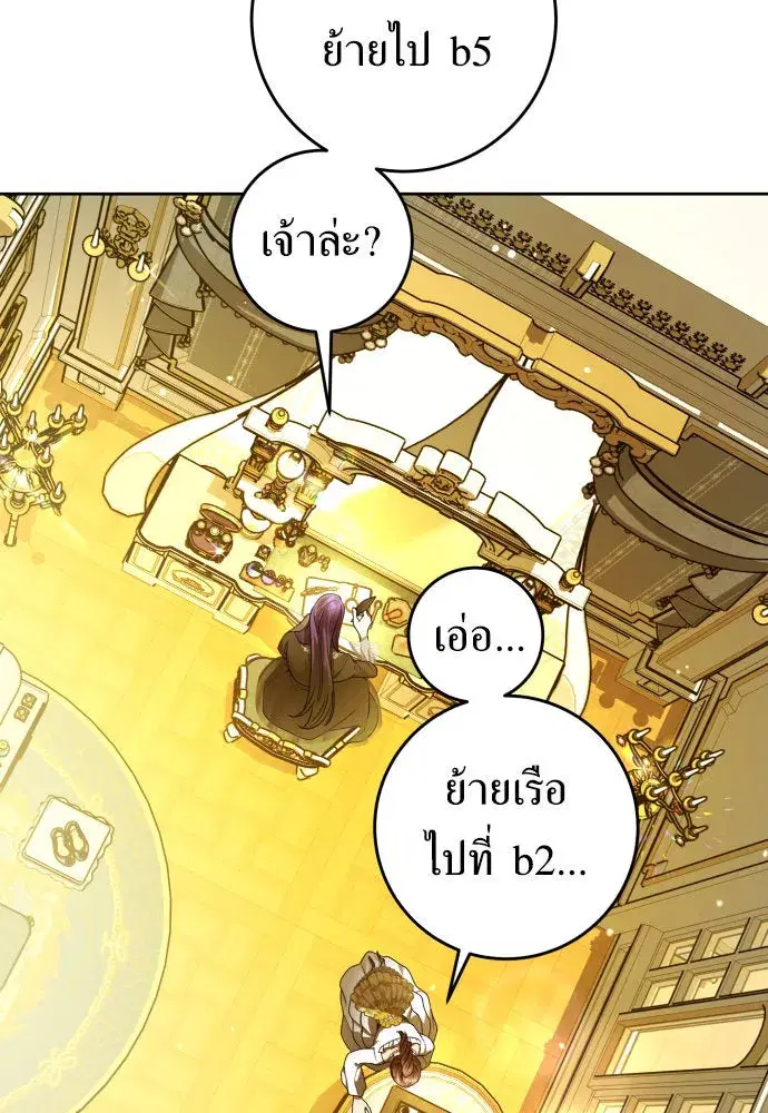 Your Throne ตอนที่ 241 หน้า 85
