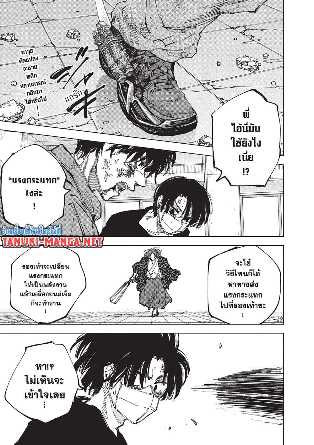 Sakamoto Days ตอนที่ 257 หน้า 4