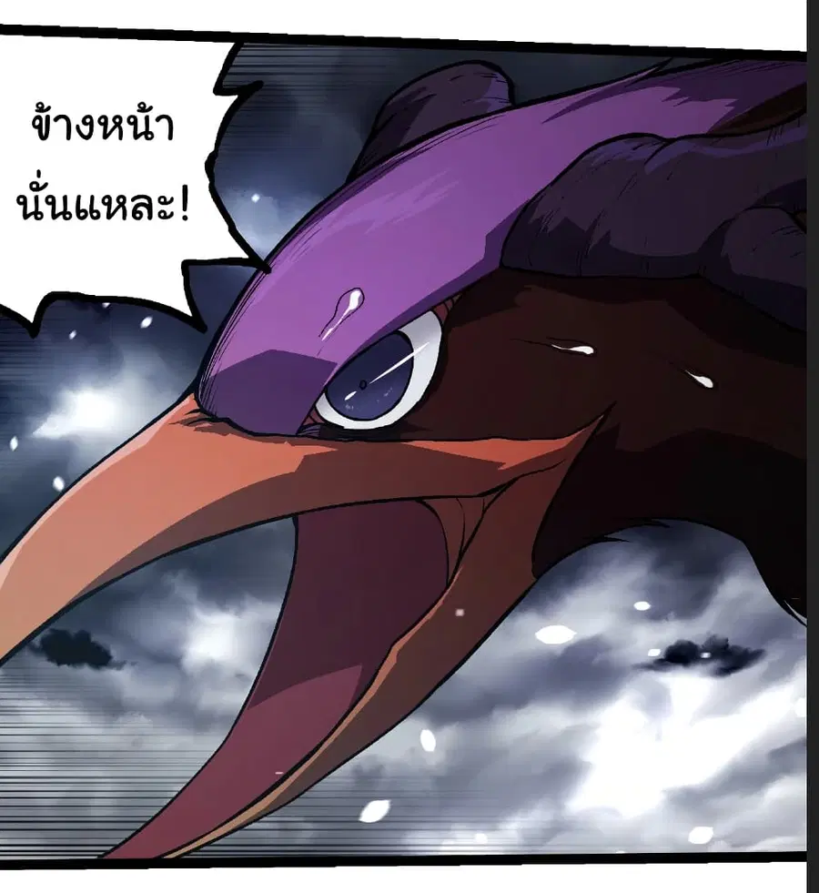 Evolution Begins With A Big Tree ตอนที่ 291 หน้า 3
