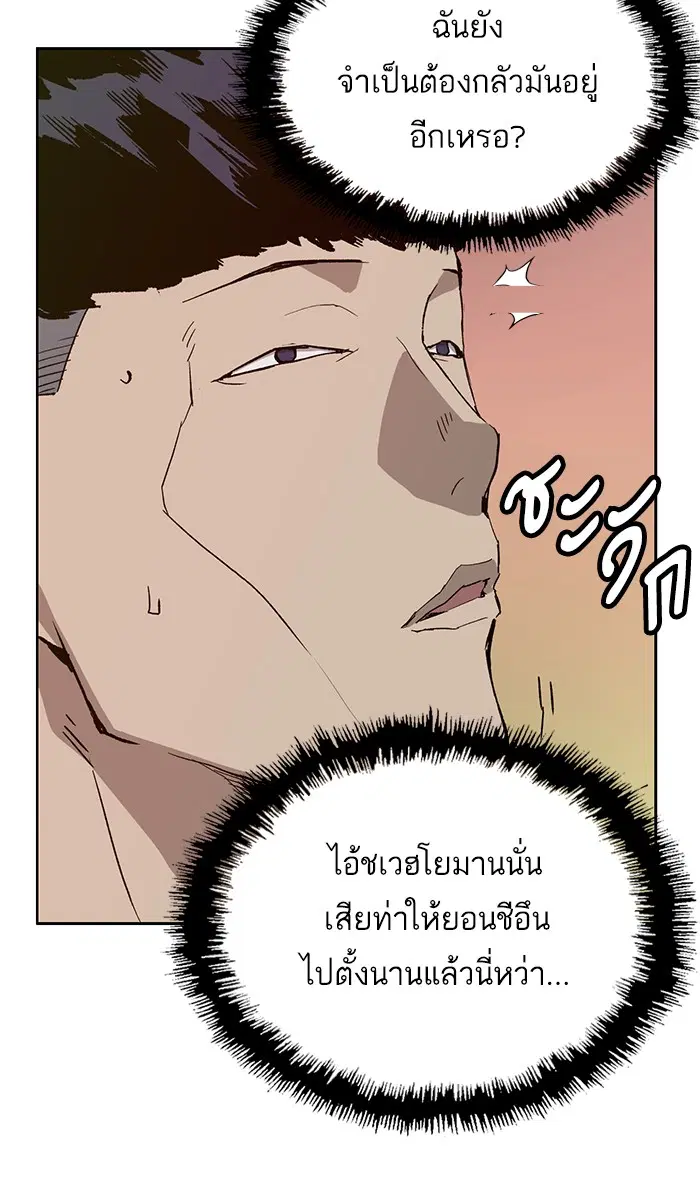 Weak Hero ตอนที่ 181 หน้า 77