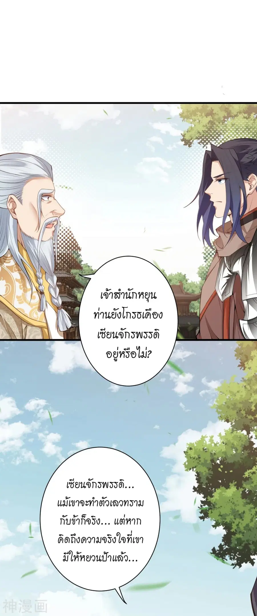 Against the Gods ตอนที่ 474 หน้า 22