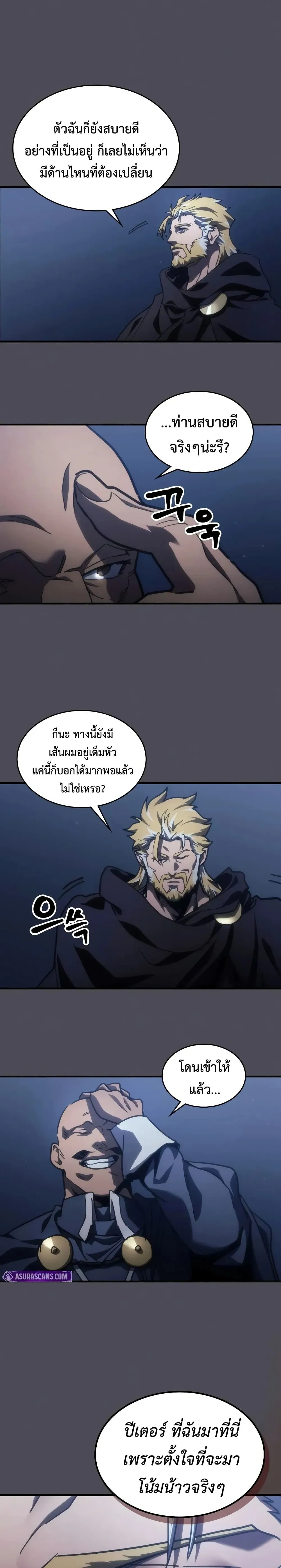 Mr Devourer Please Act Like a Final Boss ทำตัวให้สมกับเป็นมอนสเตอร์บอสหน่อยสิ คุณสวอลโลว์! ตอนที่ 145 หน้า 15