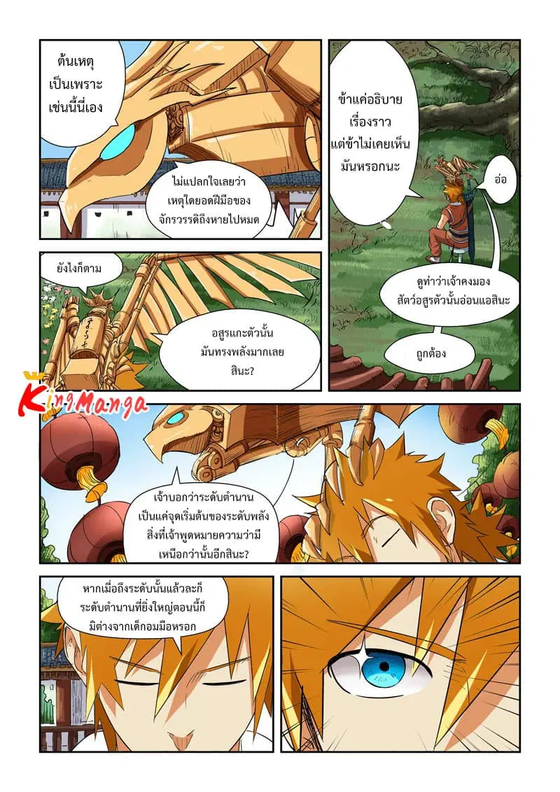 Tales of Demons and Gods ตอนที่ 117.5 หน้า 3