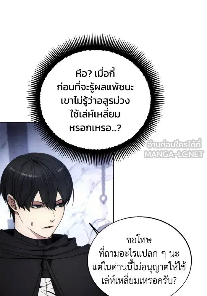 How to Live as a Villain ตอนที่ 118 หน้า 90