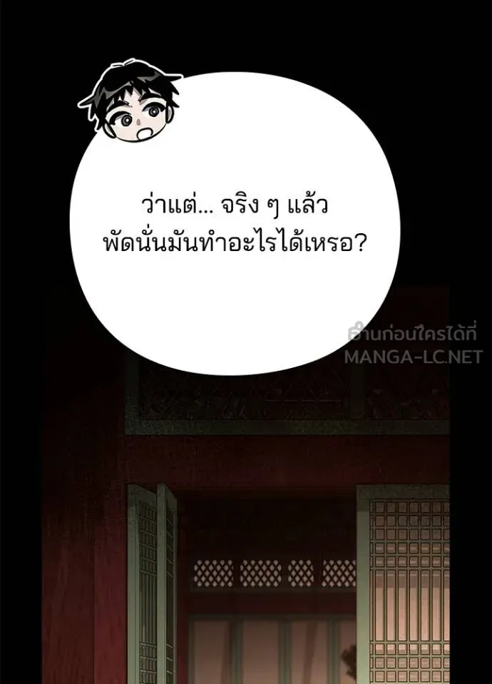Night of the Ogre ตอนที่ 99 หน้า 94