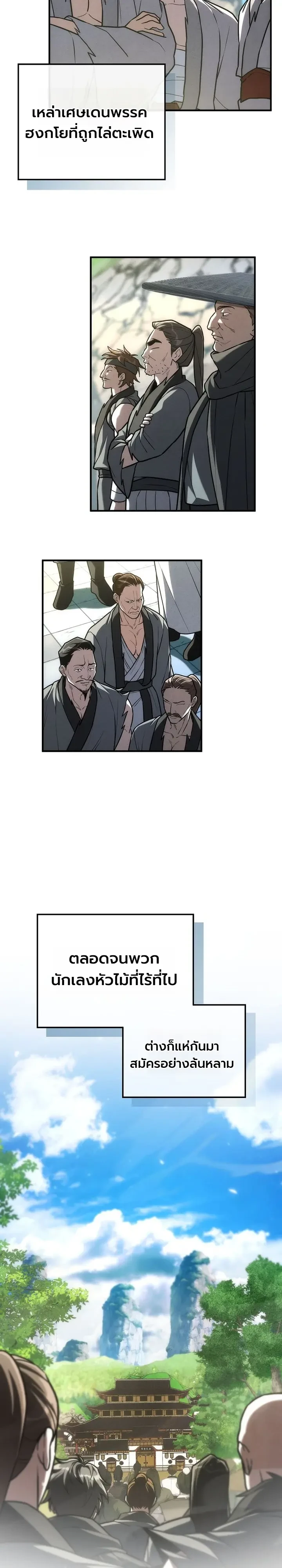 Third-Rate Martial Family Becomes the Best Under Heaven ข้าเนี่ยแหละ จะพาตระกูลชั้นสามเป็นหนึ่งในใต้หล้า! ตอนที่ 21 หน้า 2