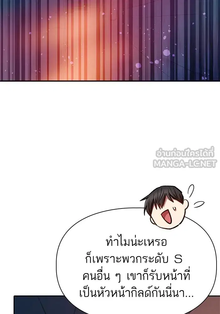 The S-Classes That I Raised (My S-Class Hunters) ตอนที่ 96 หน้า 87