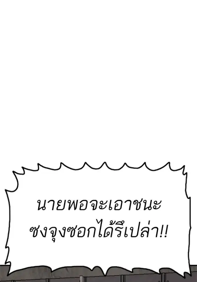 Bad Guy ตอนที่ 237 หน้า 100