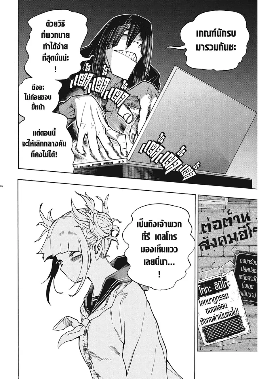 Boku no Hero Academia ตอนที่ 329 หน้า 5