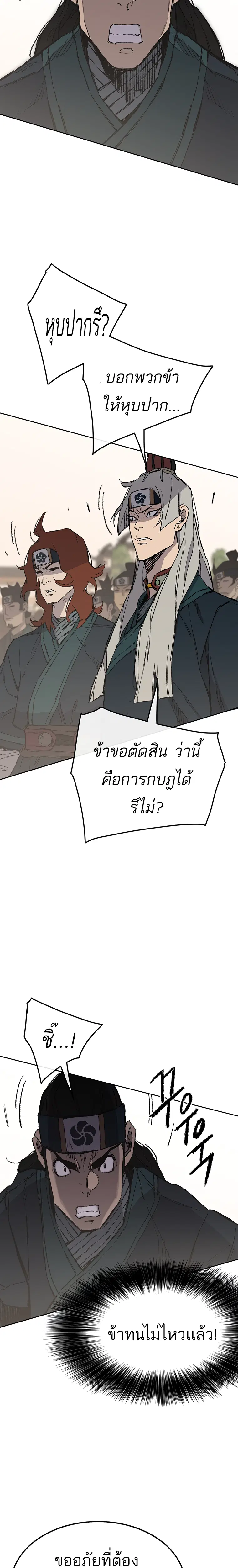 The Undefeatable Swordsman ตอนที่ 94 หน้า 12