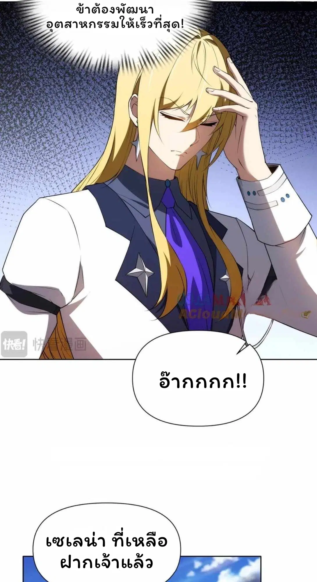 Forging an Industrial Empire in a Magical World – ก่อร่างสร้างจักรวรรดิอุตสาหกรรมในโลกเวทมนตร์ ตอนที่ 27 หน้า 39